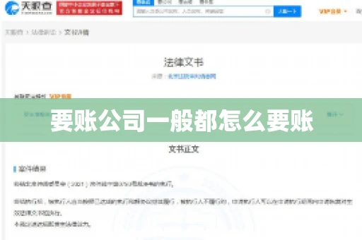 要账公司一般都怎么要账