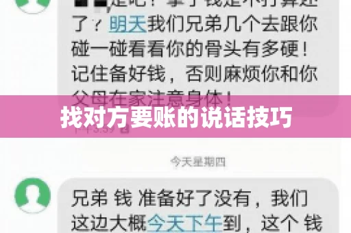 找对方要账的说话技巧