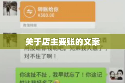 关于店主要账的文案