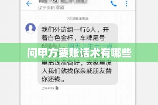 问甲方要账话术有哪些